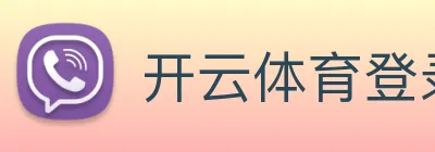 开云体育登录 Logo